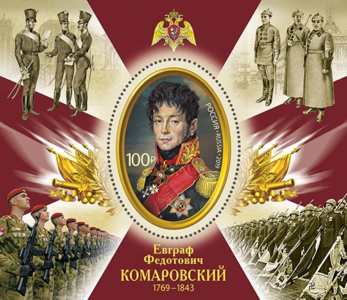 Кликните для увеличения изображения Россия 2019 г. № 2521. 250 лет со дня рождения Е.Ф. Комаровского(1769–1843), военного деятеля. Блок