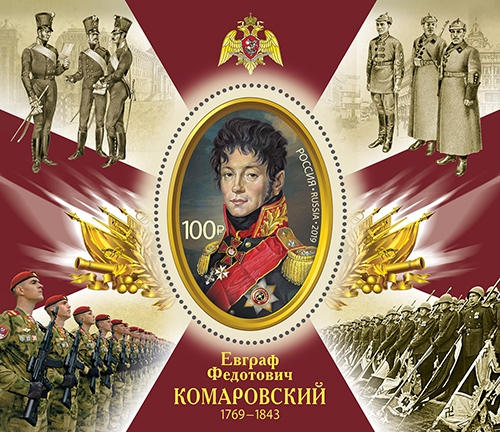 Россия 2019 г. № 2521. 250 лет со дня рождения Е.Ф. Комаровского(1769–1843), военного деятеля. Блок