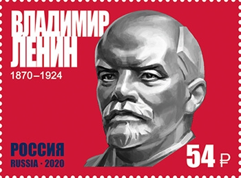 Россия 2020 г. № 2630. 150 лет со дня рождения В.И. Ленина(1870–1924), политического деятеля, историка, философа.