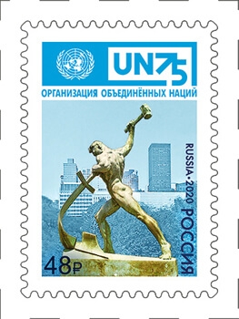 Россия 2020 г. № 2638. 75 лет Организации Объединённых Наций.