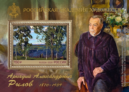 Россия 2020 г. № 2673. 150 лет со дня рождения А.А. Рылова (1870–1939), художника. Блок