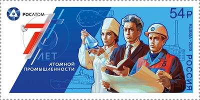 Кликните для увеличения изображения Россия 2020 г. № 2687. 75 лет атомной отрасли России.