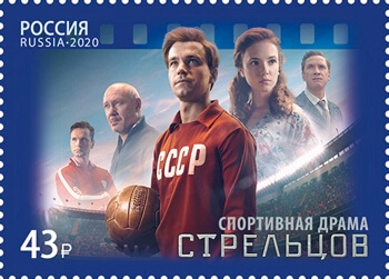 Кликните для увеличения изображения Россия 2020 г. № 2700. Современный российский кинематограф. Фильм