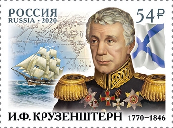 Кликните для увеличения изображения Россия 2020 г. № 2706. 250 лет со дня рождения И.Ф. Крузенштерна, мореплавателя