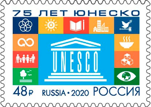 Россия 2020 г. № 2713. 75 лет Организации Объединенных Наций по вопросам образования науки и культуры(ЮНЕСКО)