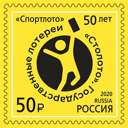 Россия 2020 г. № 2715. 50 лет государственным лотереям 