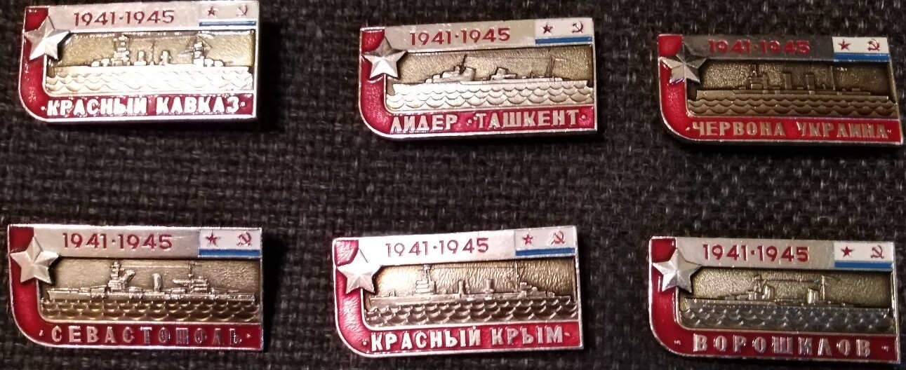 Значки СССР. Корабли ВМФ. ВОВ 1941-45 г.г. Набор(6 шт.)
