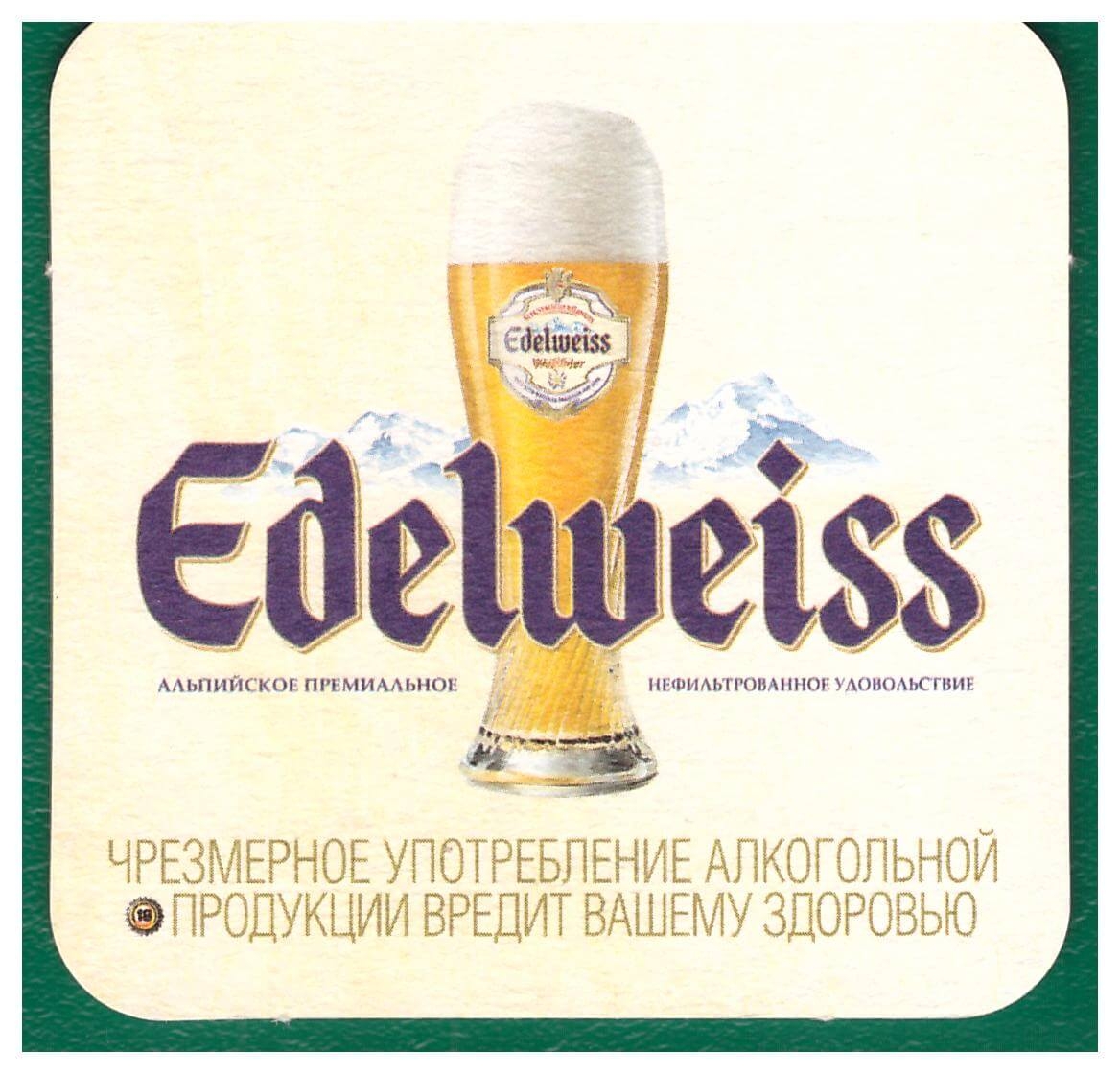 Бирдекель. Пиво. Edelweiss(