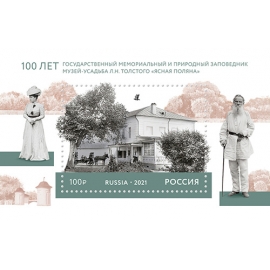 Россия 2021 г. № 2774. 100 лет музею-усадьбе 
