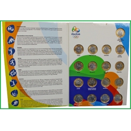 Бразилия 2012-2016 г.г. 1 реал. Олимпиада в Рио. Набор из 17 монет(все выпуски+вручение флага)