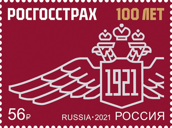 Россия 2021 г. № 2828. 100 лет компании 