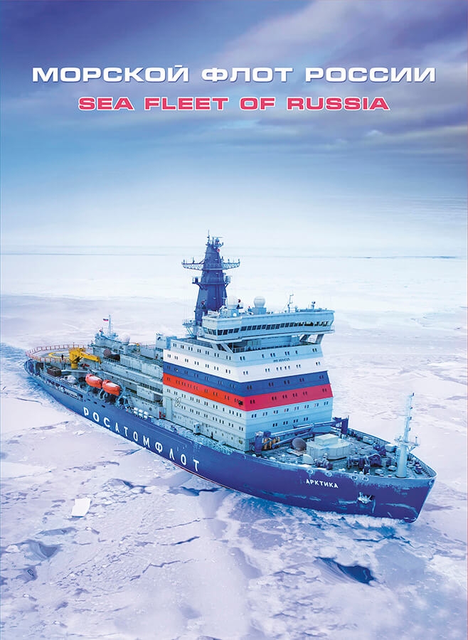 Россия 2021 г. № СН1053. Морской флот России. Сувенирный набор