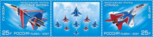 Россия 2021 г. № 2841-2842. Авиационные группы высшего пилотажа 