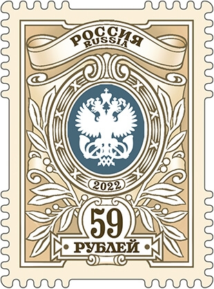 Россия 2022 г. № 2883. Седьмой выпуск стандартных почтовых марок РФ. 