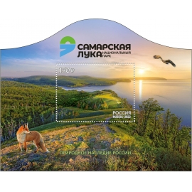 Россия 2022 г. № 2962. Национальный парк 