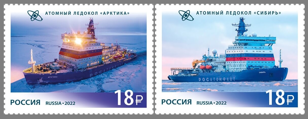 Россия 2022 г. № 2963-2964. Атомный ледокольный флот России. Серия