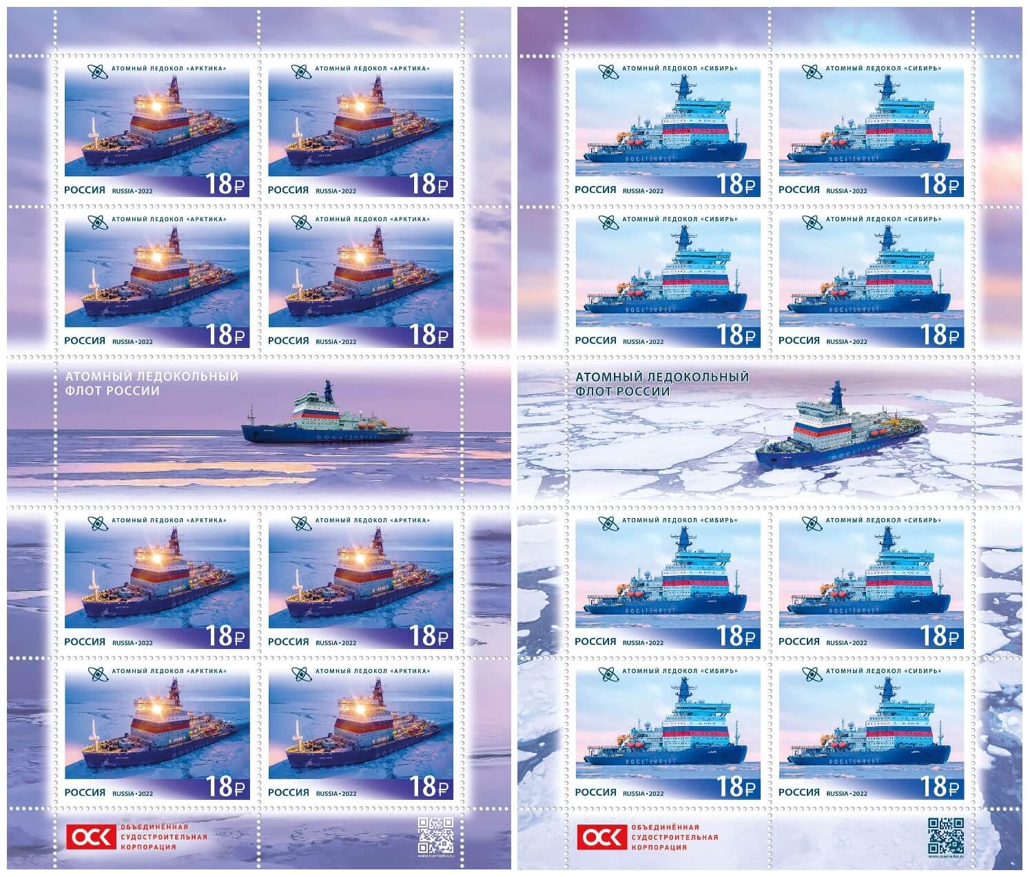Россия 2022 г. № 2963-2964. Атомный ледокольный флот России. 2 МЛУФ(Листы)
