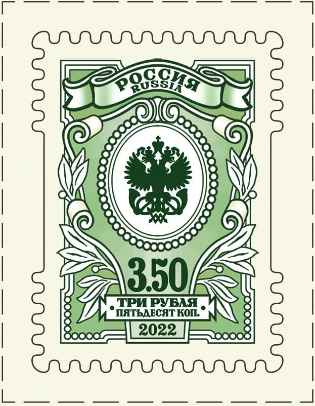 Россия 2022 г. № 2985. Седьмой выпуск стандартных почтовых марок РФ. 