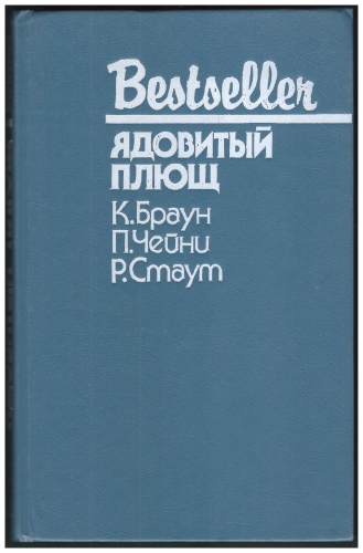 Кликните для увеличения изображения Ядовитый плющ. Серия