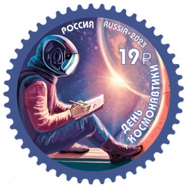 Россия 2023 г. № 3050. День космонавтики