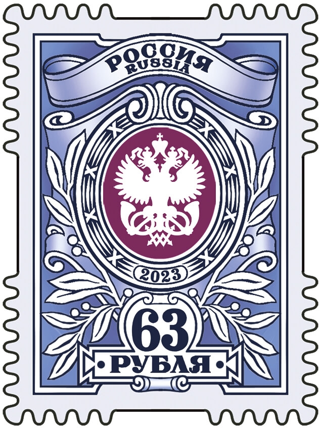 Россия 2023 г. № 3054. Седьмой выпуск стандартных почтовых марок РФ. 