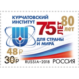 Россия 2023 г. № 3057(№ СН1132). 80 лет Национальному исследовательскому центру 