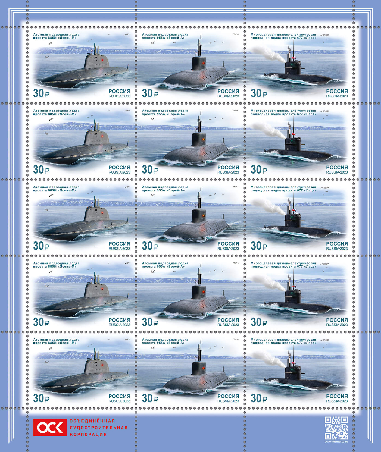 Россия 2023 г. № 3132-3134. Морской флот России. Подводные лодки. МЛУФ(Лист)