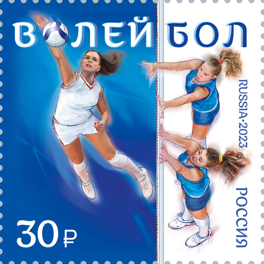 Россия 2023 г. № 3180. Виды спорта. Волейбол