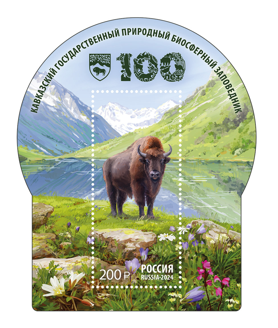 Кликните для увеличения изображения Россия 2024 г. № 3260. 100 лет Кавказскому государственному природному биосферному заповеднику. Блок