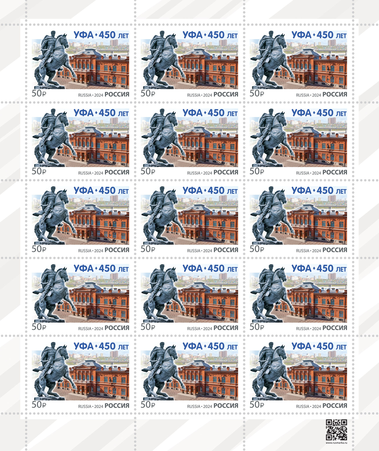 Кликните для увеличения изображения Россия 2024 г. № 3267. 450 лет г. Уфе. МЛУФ(Лист)
