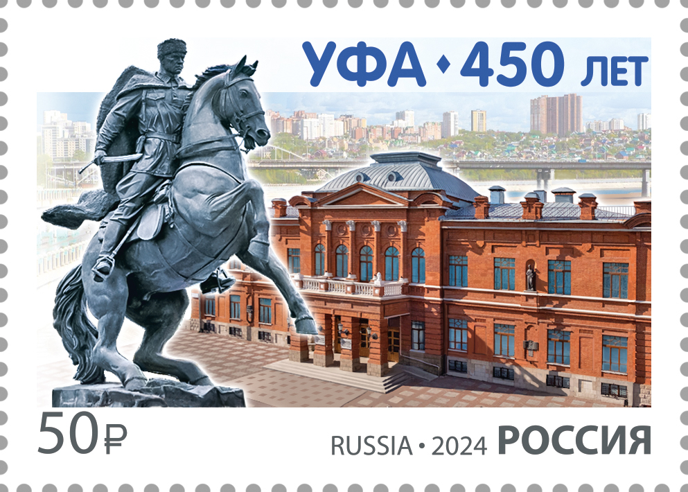 Кликните для увеличения изображения Россия 2024 г. № 3267. 450 лет г. Уфе
