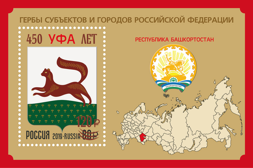 Кликните для увеличения изображения Россия 2024 г. № 3268. 450 лет г. Уфе. Надпечатка. Блок