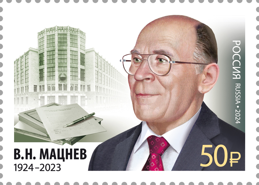 Кликните для увеличения изображения Россия 2024 г. № 3311. 100 лет со дня рождения В.Н. Мацнева, учёного-связиста