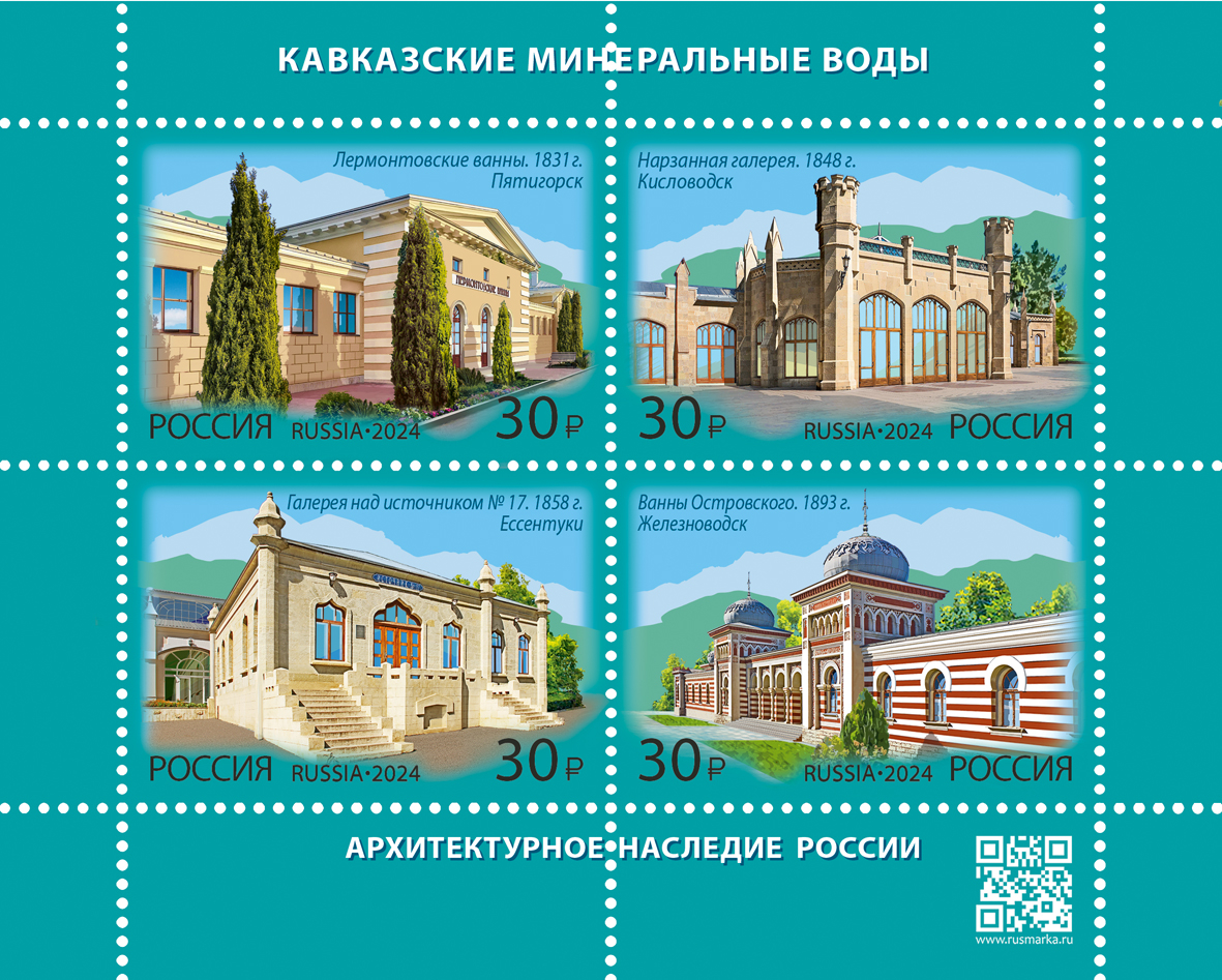Россия 2024 г. № 3313-3316. Архитектурное наследие России. Кавказские Минеральные Воды. Квартблок
