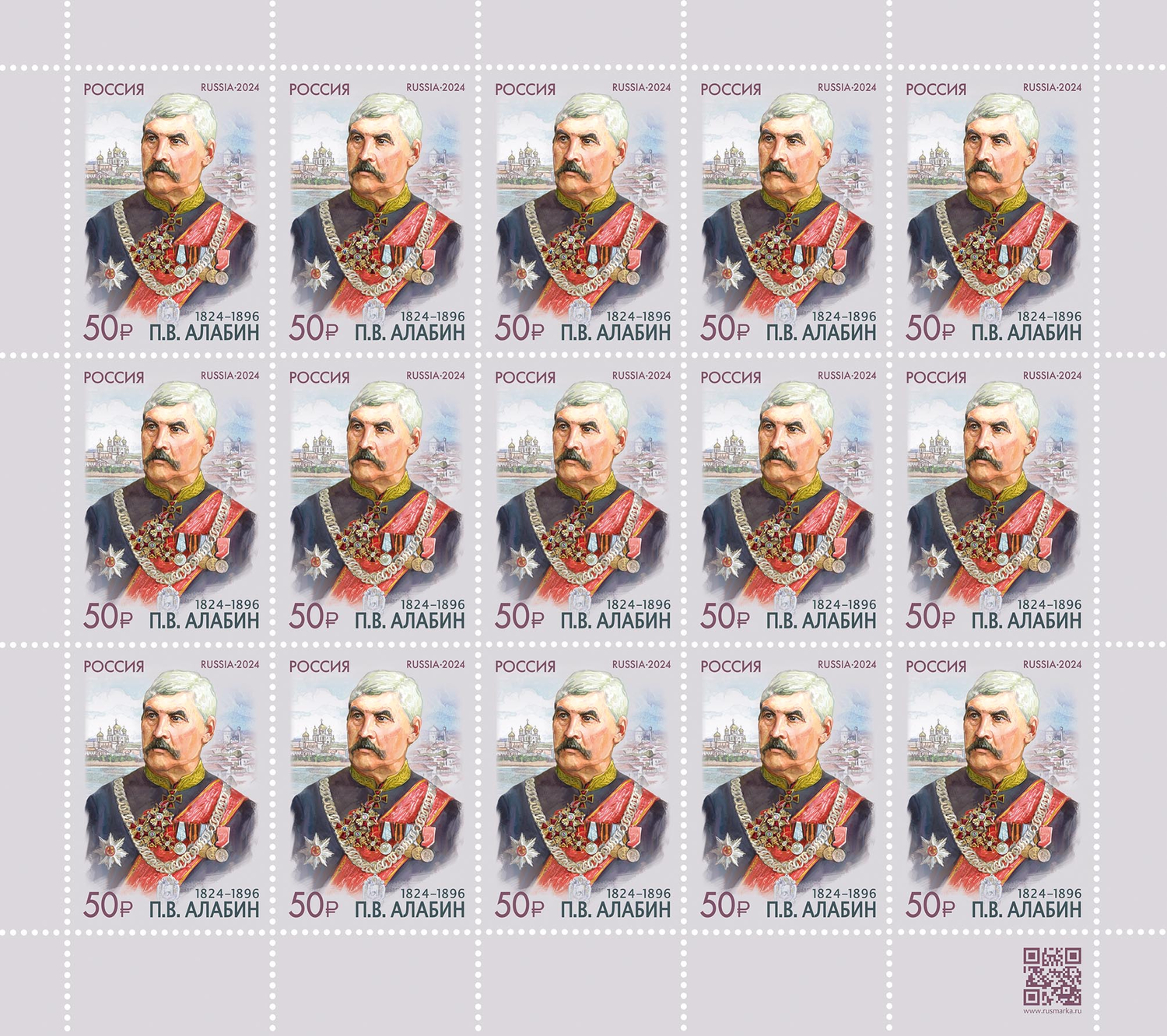 Кликните для увеличения изображения Россия 2024 г. № 3323. 200 лет со дня рождения П.В. Алабина, государственного и общественного деятеля, писателя. МЛУФ(Лист)