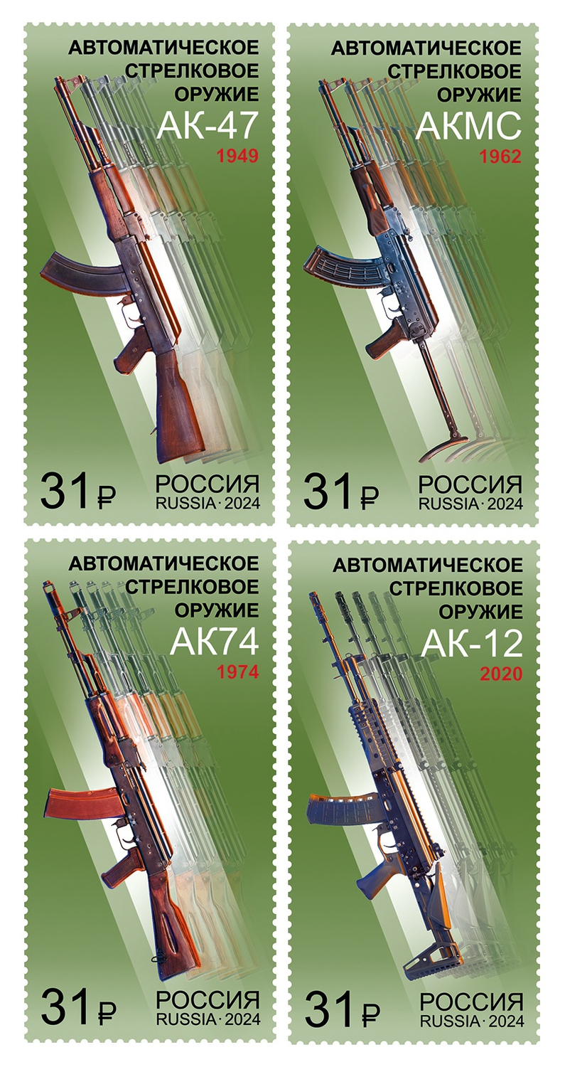 Россия 2024 г. № 3324-3327. Автоматическое стрелковое оружие. Серия