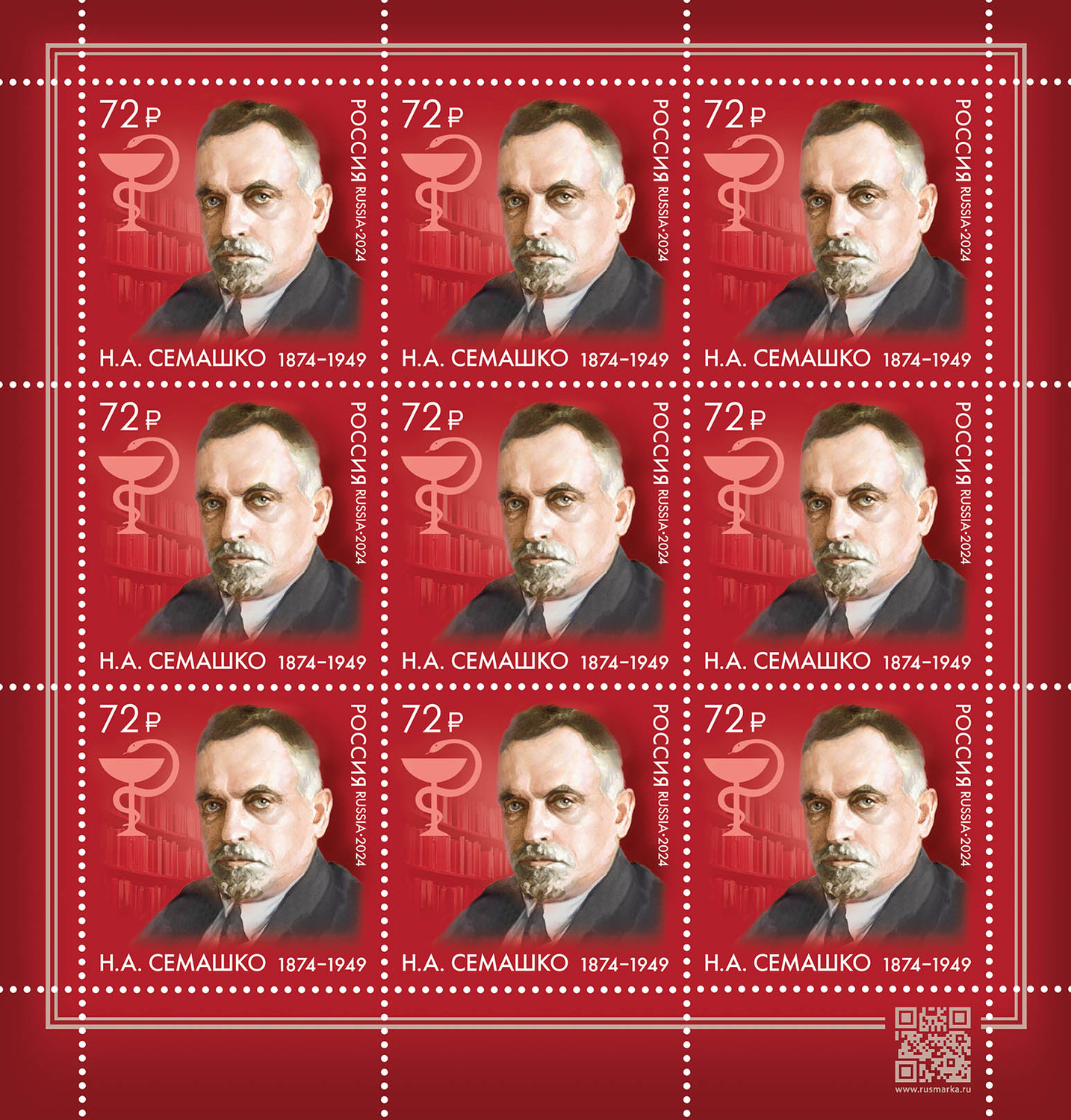 Кликните для увеличения изображения Россия 2024 г. № 3329. 150 лет со дня рождения Н.А. Семашко, врача, государственного деятеля. МЛУФ(Лист)
