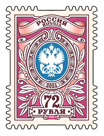 Кликните для увеличения изображения Россия 2024 г. № 3341. Седьмой выпуск стандартных почтовых марок РФ.