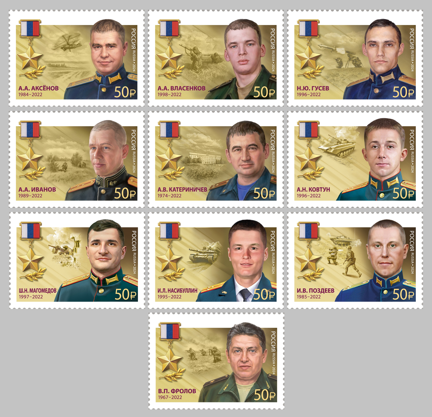 Кликните для увеличения изображения Россия 2024 г. № 3361-3370. Герои Российской Федерации(СВО). Серия