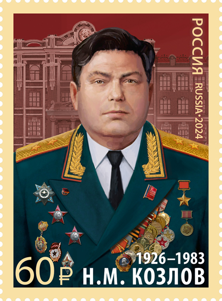 Кликните для увеличения изображения Россия 2024 г. № 3372. Н.М. Козлов, военачальник, Герой Советского Союза