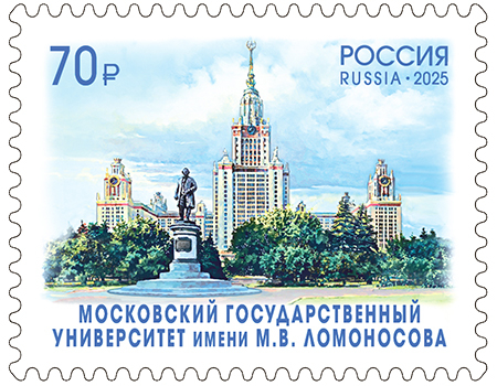 Кликните для увеличения изображения Россия 2025 г. № 3381. Московский государственный университет имени М.В. Ломоносова