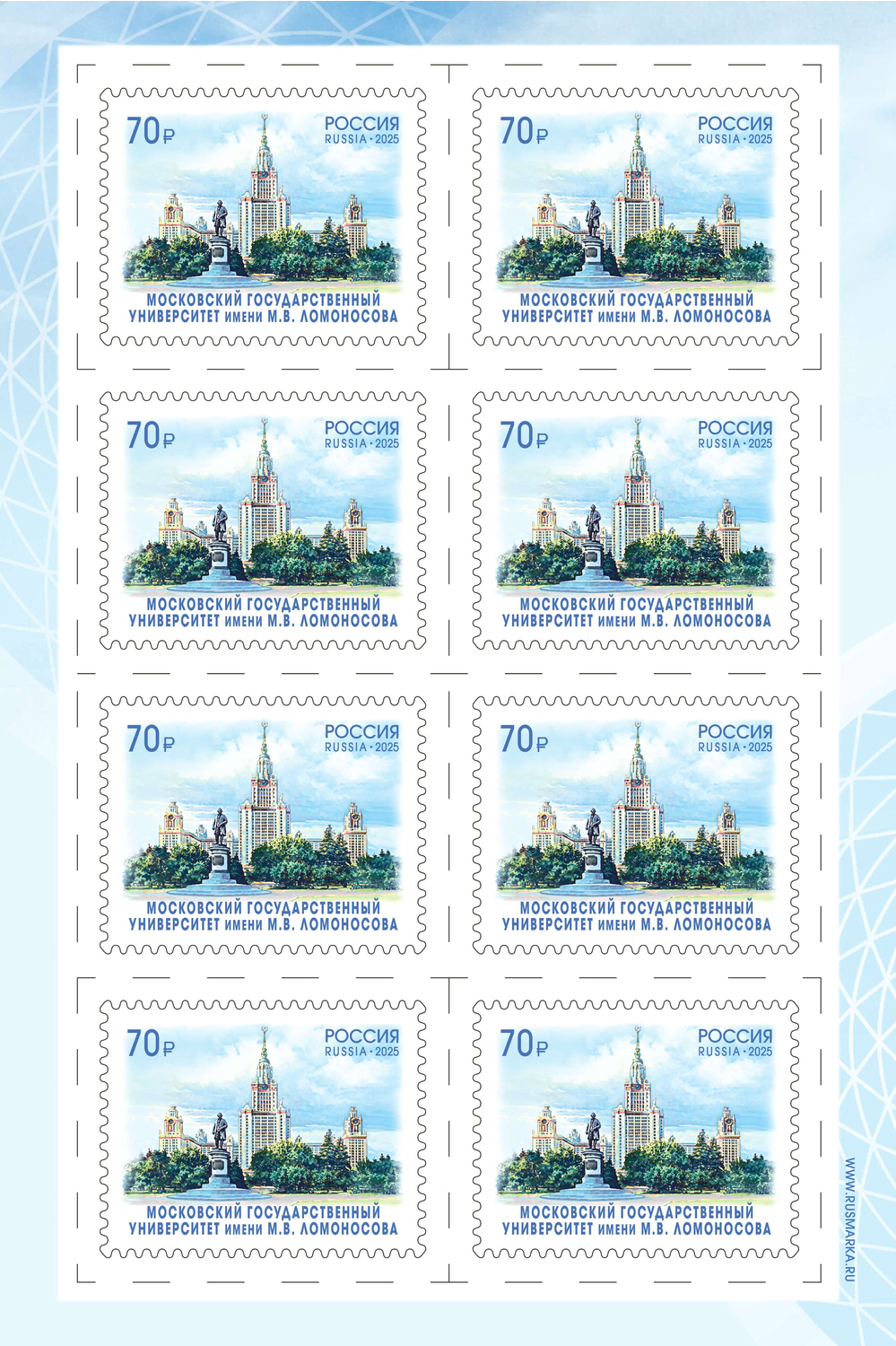 Кликните для увеличения изображения Россия 2025 г. № 3381. Московский государственный университет имени М.В. Ломоносова. МЛУФ(Листы)
