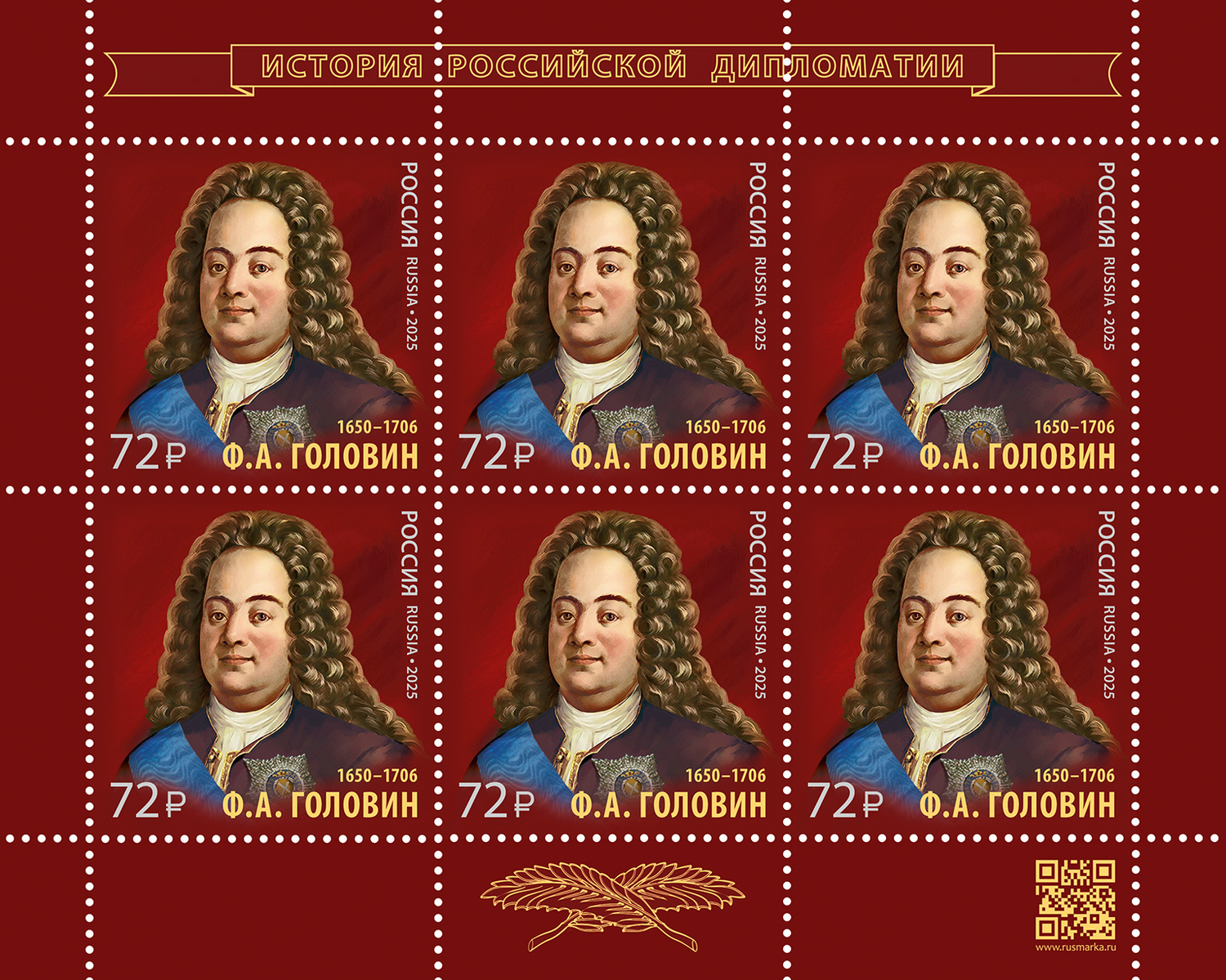 Кликните для увеличения изображения Россия 2025 г. № 3383. 375 лет со дня рождения Ф.А. Головина, государственного деятеля, дипломата. МЛУФ(Лист)