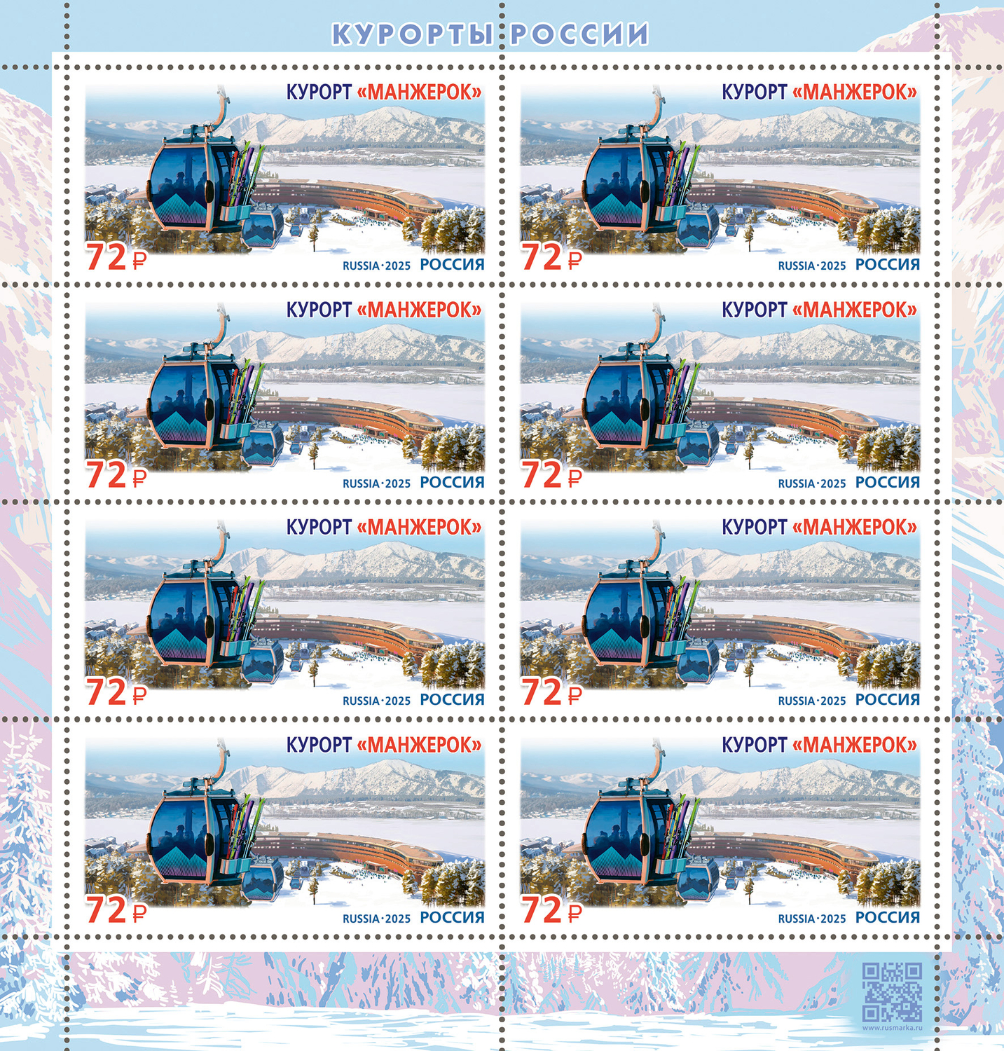 Кликните для увеличения изображения Россия 2025 г. № 3389. Курорты России. Всесезонный курорт «Манжерок». МЛУФ(Лист)