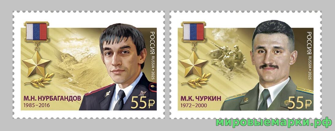 Россия 2025 г. № 3392-3393. Герои Российской Федерации. Серия