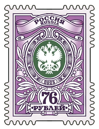 Кликните для увеличения изображения Россия 2025 г. № 3413. Седьмой выпуск стандартных почтовых марок РФ.