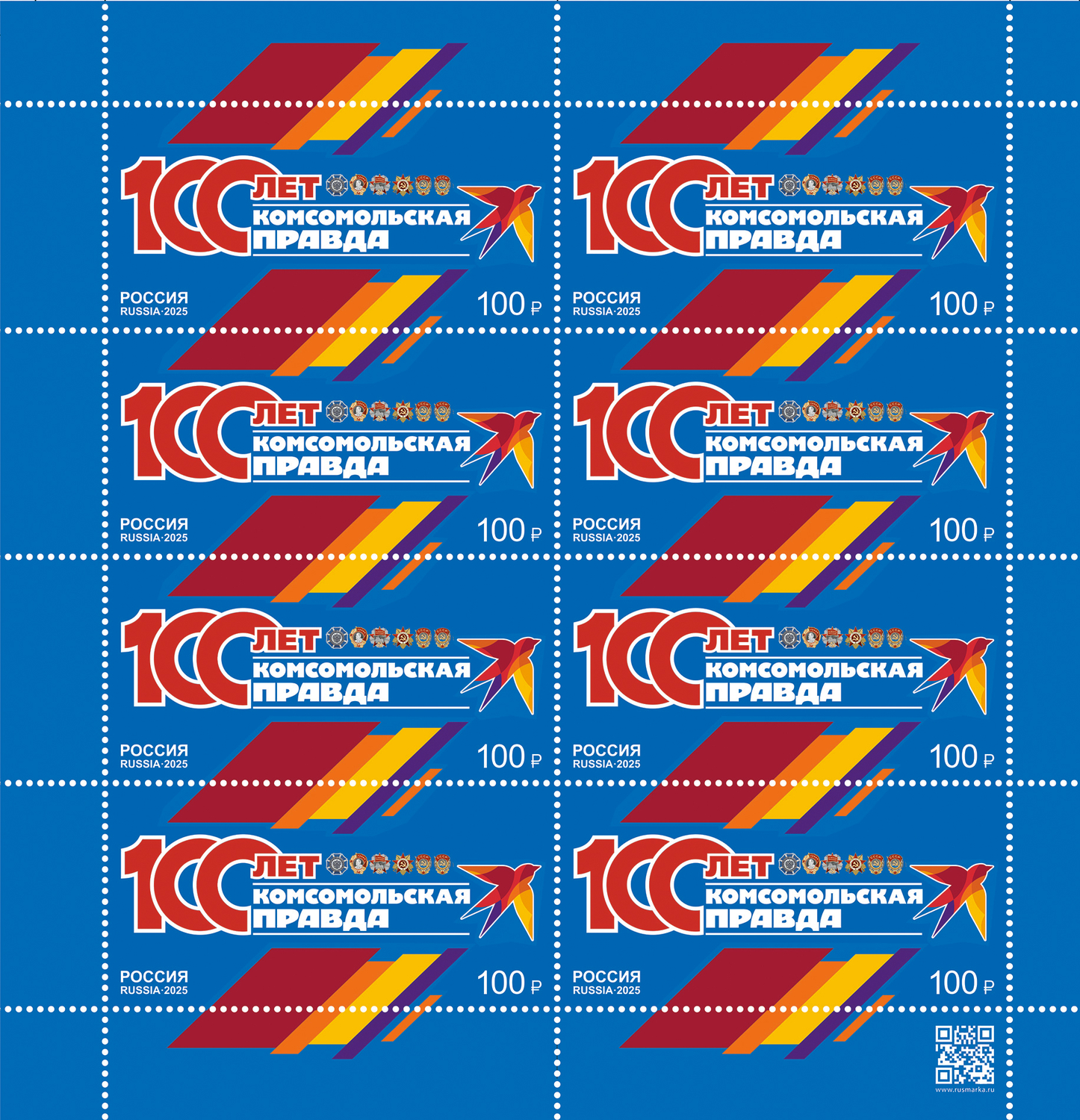 Кликните для увеличения изображения Россия 2025 г. № 3428. 100 лет газете