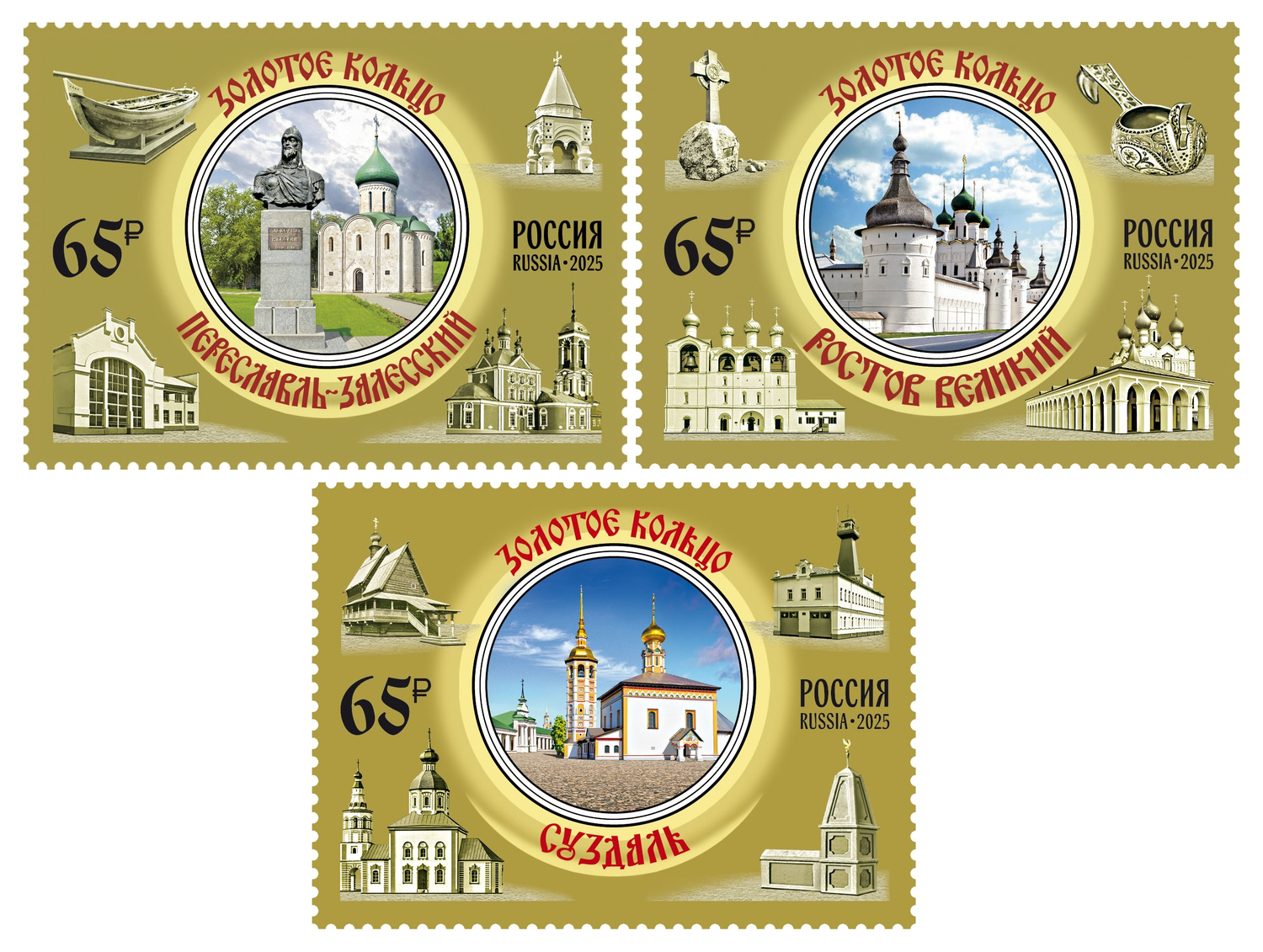 Кликните для увеличения изображения Россия 2025 г. № 3432-3434. Города Золотого кольца России. Переславль-Залесский, Ростов Великий, Суздаль. Серия