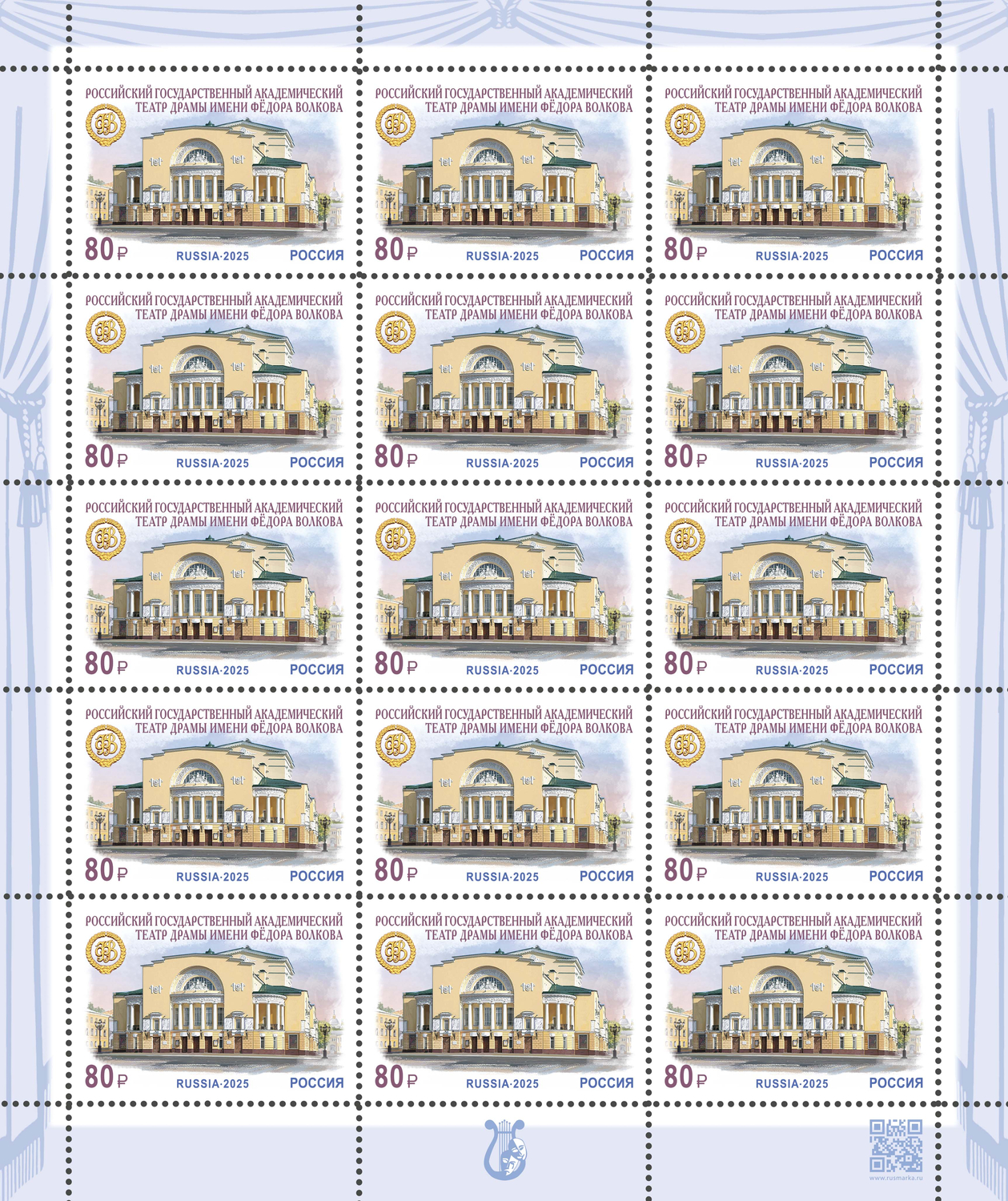 Россия 2025 г. № 3442. 275 лет российскому государственному академическому театру драмы имени Фёдора Волкова. МЛУФ(Лист)