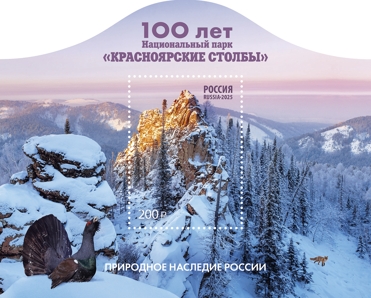 Россия 2025 г. № 3443. 100 лет Национальному парку 